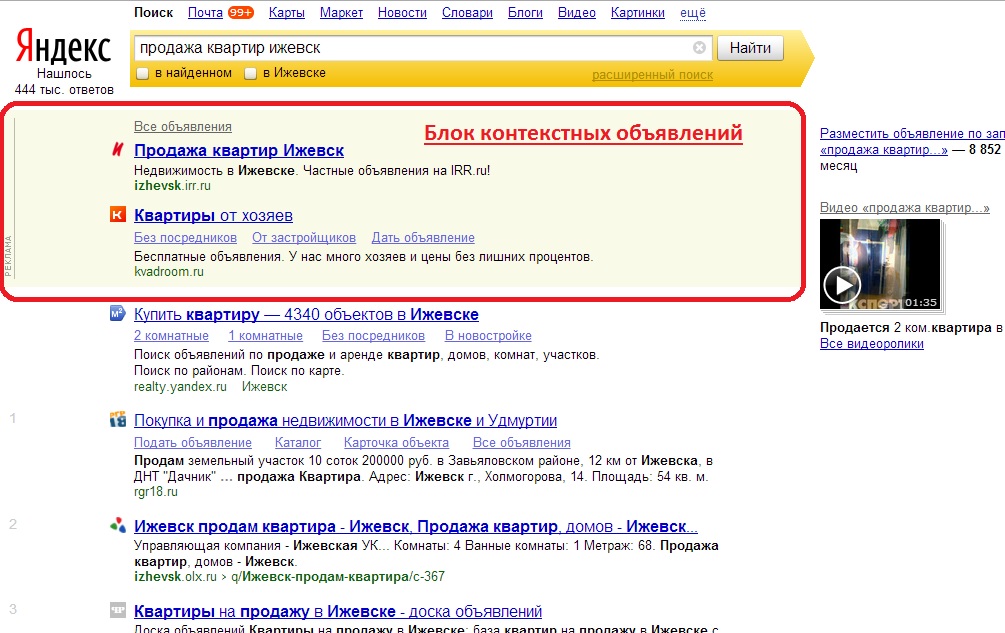 пример контекстного объявления на Яндексе